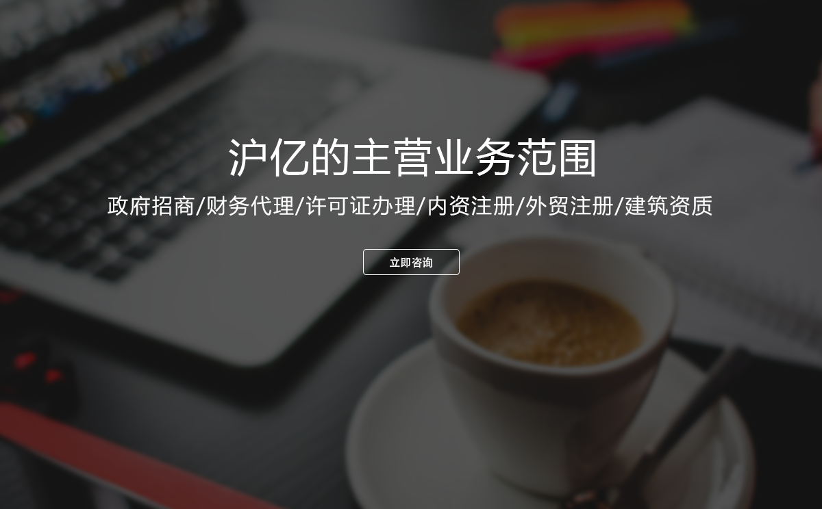 上海滬億商務服務有限公司
